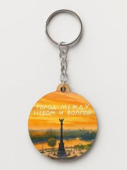 Брелок ECO из дерева iLikeGift "Город между небом и Волгой"