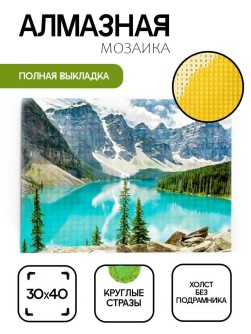 Алмазная мозаика без подрамника "Ледниковое озеро Морейн", 30х40 см