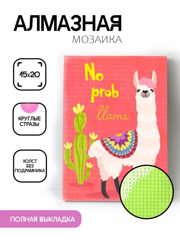 Алмазная мозаика без подрамника &quot;Лама на красном фоне&quot;, 15х20 см 