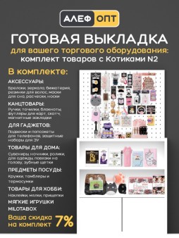 KomplCat-002T Готовый комплект для выкладки товаров с Котами и лапками №2
