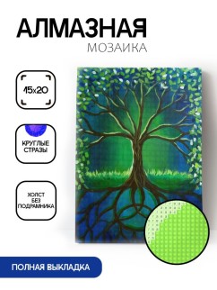 Алмазная мозаика без подрамника &quot;Дерево 2&quot;, 15х20 см