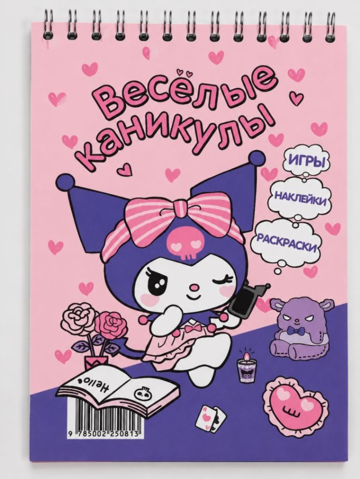 Блокнот с наклейками "Куроми. Веселые каникулы"