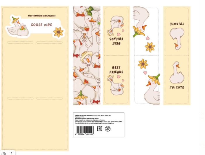 Набор магнитных закладок «Goose vibe», 4 шт., 35х70 мм 