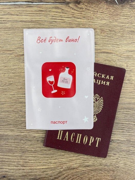 Обложка для паспорта LOL LAB  &quot;Всё будет вино!&quot;, плотность 280 мкм 