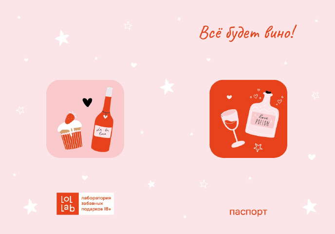 Обложка для паспорта LOL LAB  &quot;Всё будет вино!&quot;, плотность 280 мкм 