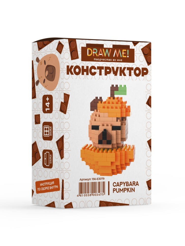 Конструктор Draw Me! "КАПИБАРА ТЫКВА" (205 деталей), 7*5*4 см