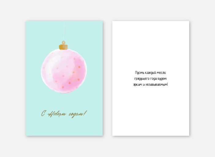 Набор двойных открыток 5шт. «Розовая ёлочная игрушка», 10*15 см 