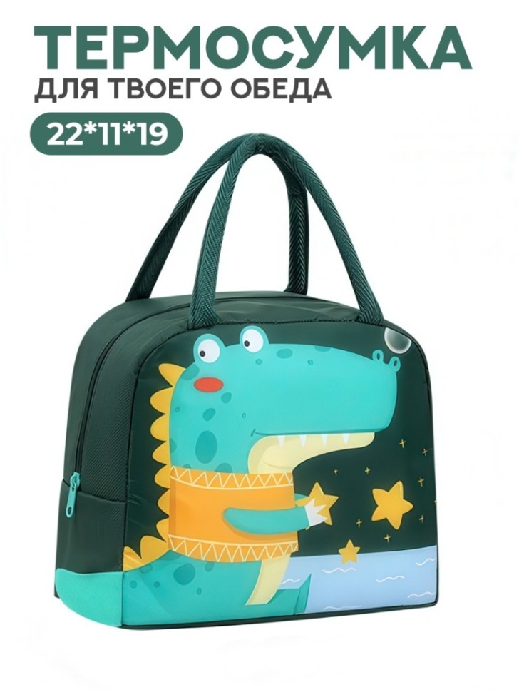 Термосумка iLikeGift "Динозавр", зелёная (22*11*19 см)