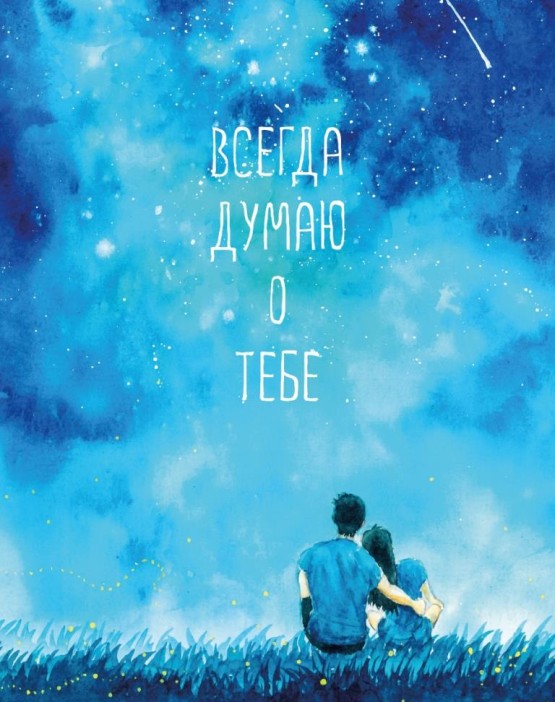 Набор мини открыток 10 шт. «Думаю о тебе», 7.5*9.5 см 
