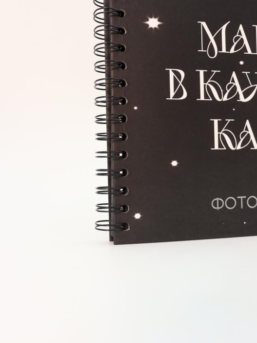 Фотоальбом &quot;Магия в каждом кадре&quot; (24,5 х 19 см) 