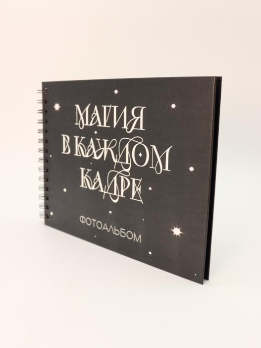 Фотоальбом &quot;Магия в каждом кадре&quot; (24,5 х 19 см) 