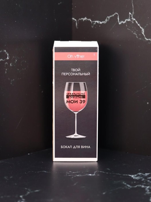 Бокал для вина Oh vine! &quot;Идеальный возраст: мои 39&quot;, 400мл 