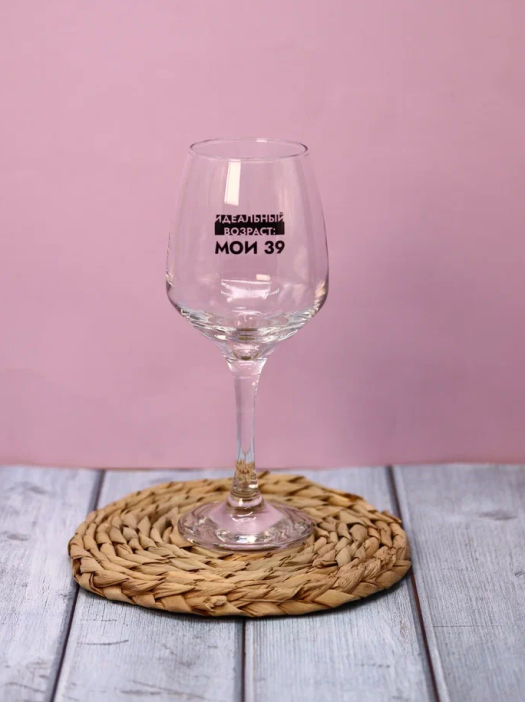 Бокал для вина Oh vine! &quot;Идеальный возраст: мои 39&quot;, 400мл 