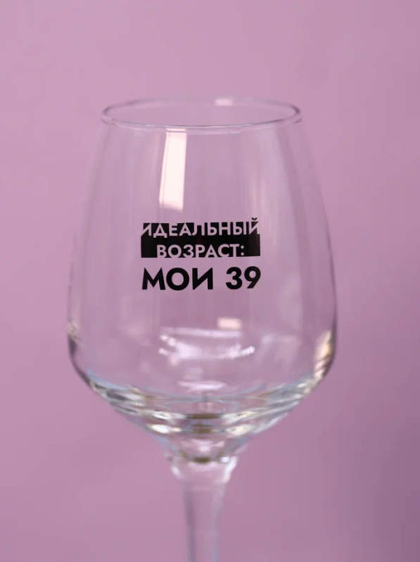 Бокал для вина Oh vine! "Идеальный возраст: мои 39", 400мл