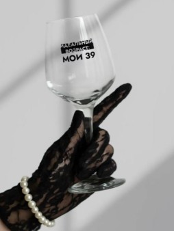 Бокал для вина Oh vine! "Идеальный возраст: мои 39", 400мл