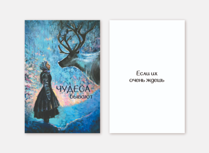 Набор двойных открыток 5шт. «Чудеса бывают, если их очень ждешь», 10*15 см 