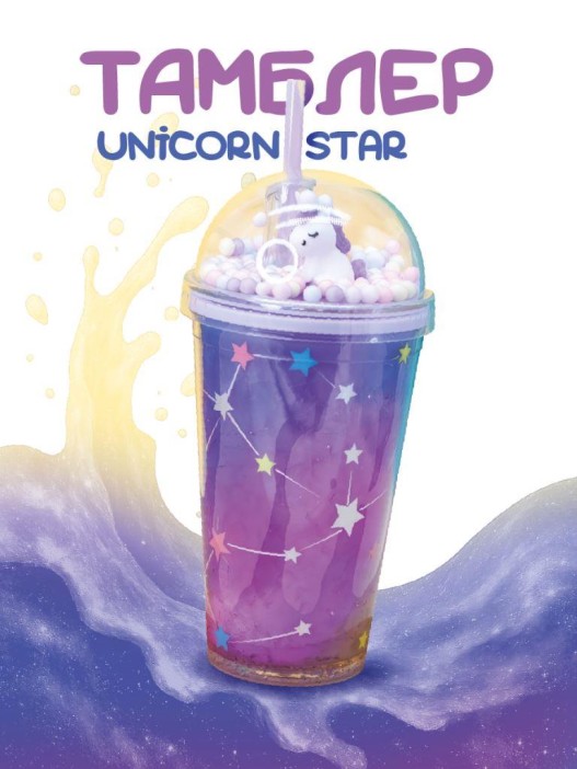 Тамблер iLikeGift &quot;Unicorn star&quot;, purple (450 ml) 