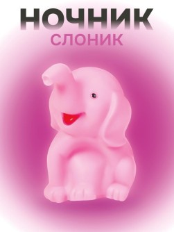 Ночник iLikeGift "Веселый слон", розовый (11*13 см)