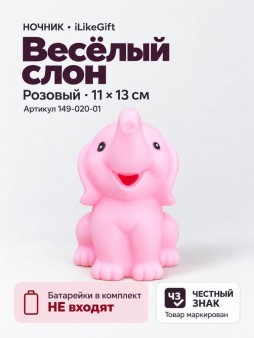 Ночник iLikeGift "Веселый слон", розовый (11*13 см)