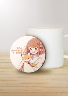 Подставка под горячее iLikeGift «Всё начитается с улыбки», 9 см