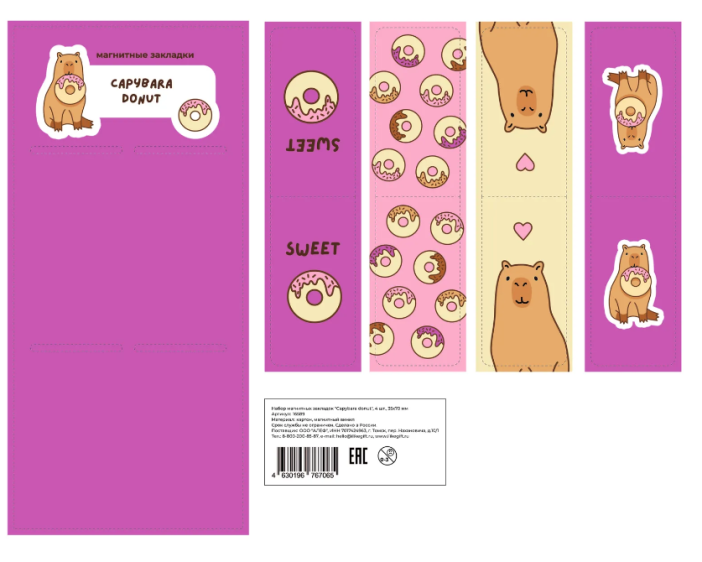 Набор магнитных закладок «Capybara donut», 4 шт., 35х70 мм 