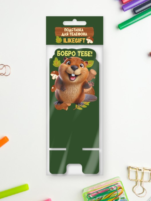 Подставка под телефон/планшет iLikeGift «Бобро тебе» 