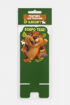 Подставка под телефон/планшет iLikeGift «Бобро тебе»