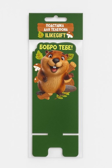 Подставка под телефон/планшет iLikeGift «Бобро тебе»