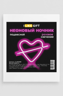 Неоновый подвесной ночник "Разбитое сердце", USB, розовое свечение (28*18 см)