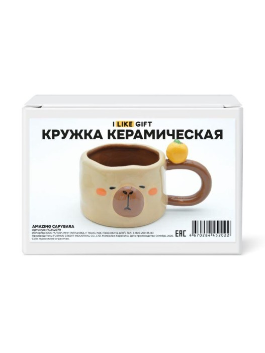 Кружка керамическая iLikeGift «Amazing capybara», brown 