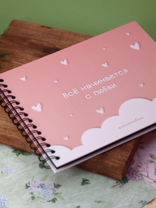 Фотоальбом &quot;Всё начинается с любви&quot; (24,5 х 19 см) 