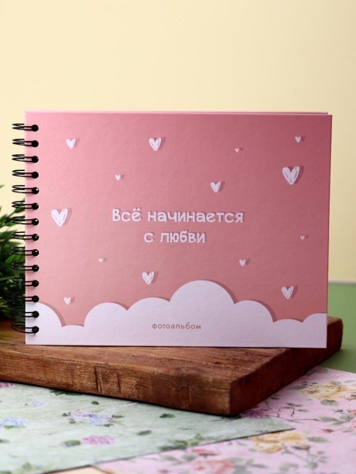 Фотоальбом "Все начинается с любви" (24,5 х 19 см)