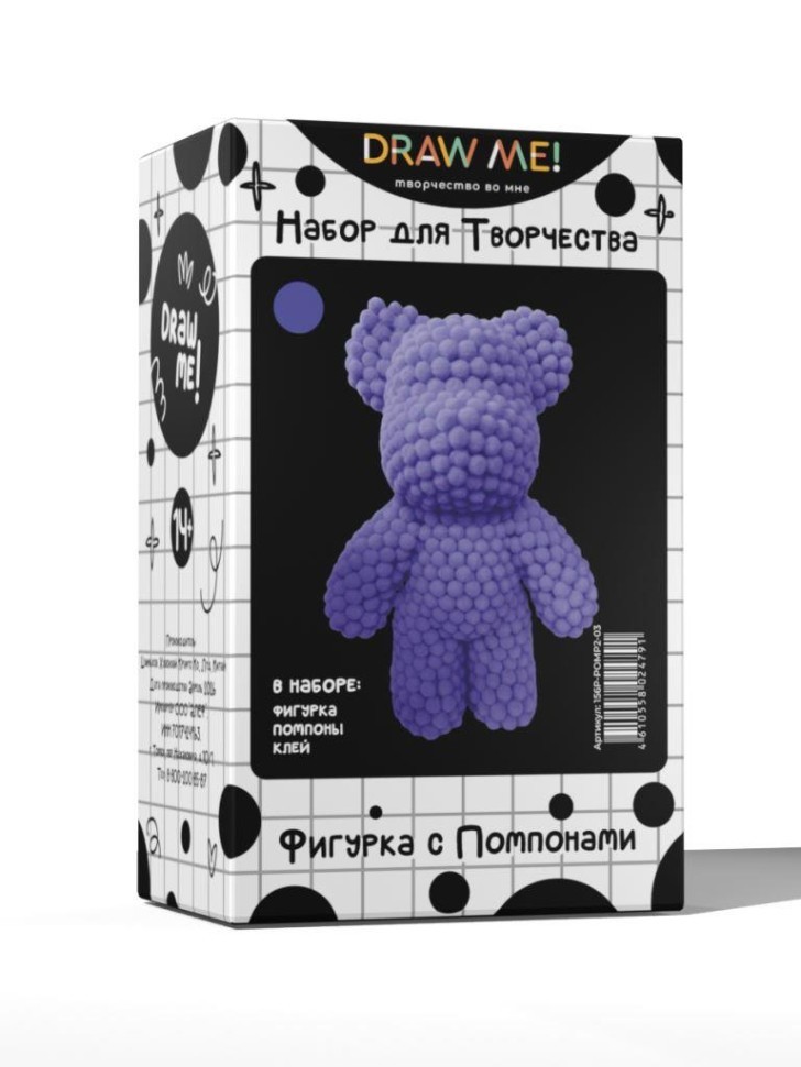 Набор для творчества с помпонами Draw Me!, фигурка - 14*9,5*23 см (фиолетовый)