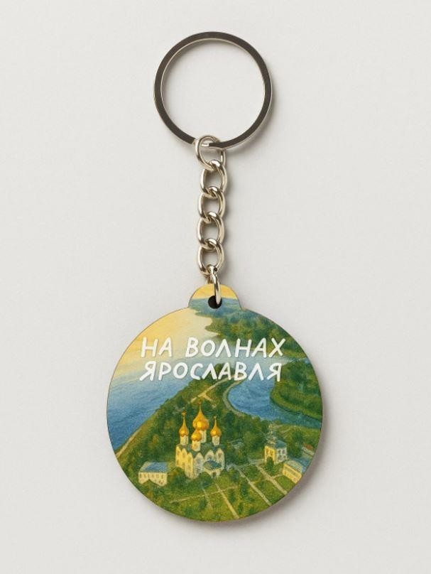 Брелок ЭКО из дерева iLikeGift "На волнах города Ярославля"