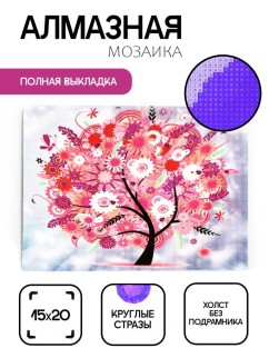 Алмазная мозаика без подрамника &quot;Розовое дерево&quot;, 15х20 см