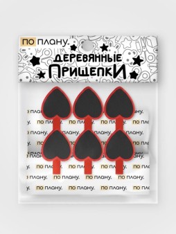 Прищепки ПО ПЛАНУ. "Big hearts", black