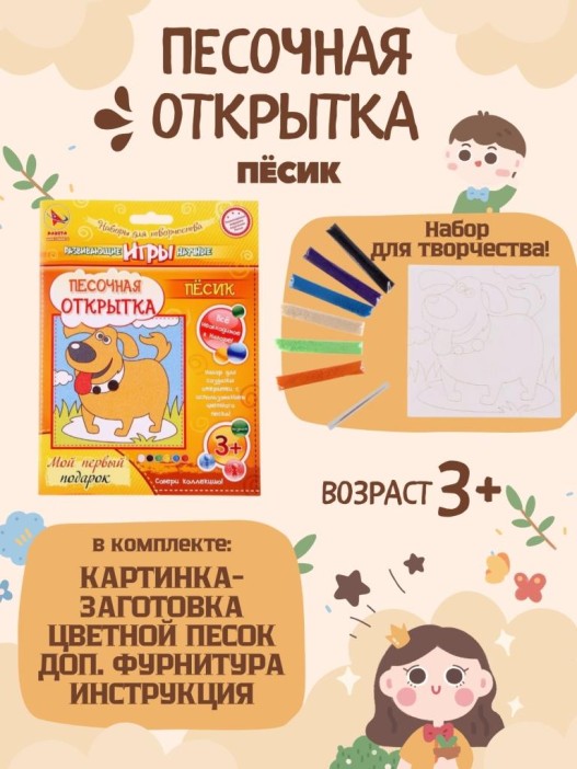 Набор игрушка &quot;ПЕСОЧНАЯ ОТКРЫТКА - Песик&quot; 