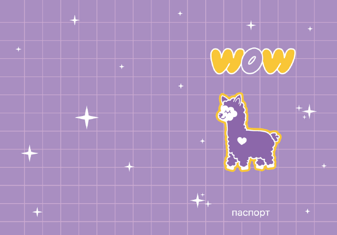 Обложка для паспорта &quot;WOW Lama&quot;, плотность 280 мкм 