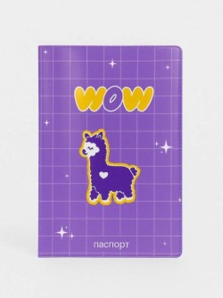 Обложка для паспорта "WOW Lama", плотность 280 мкм
