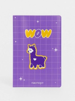 Обложка для паспорта "WOW Lama", плотность 280 мкм