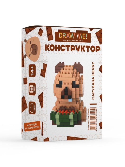 Конструктор "CAPYBARA BERRY" (203 детали), 6*4*5 см. 