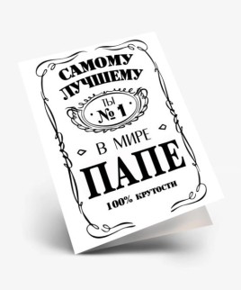 Набор двойных мини открыток 10 шт. &quot;Лучшему папе&quot;, 6.5*8см