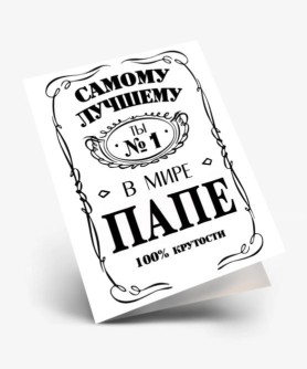 Набор двойных мини открыток 10 шт. "Лучшему папе", 6.5*8см