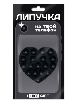 Присоска-липпер iLikeGift «Heart», black