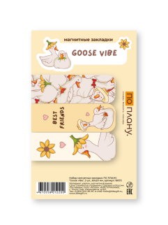 Набор магнитных закладок ПО ПЛАНУ. "Goose vibe", 3 шт., 60х20 мм