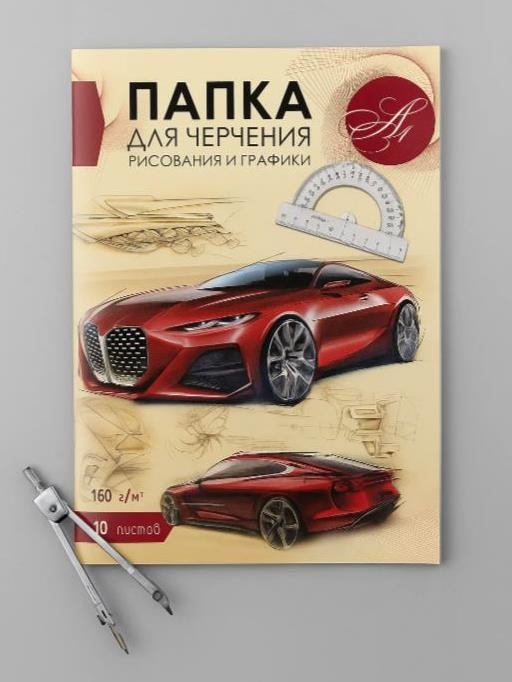Папка для черчения, рисования и графики 2 А4, 10л 