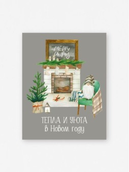 Набор мини открыток 10 шт. «Тепла и уюта», 7.5*9.5 см