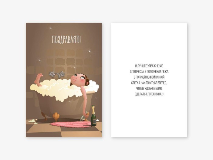 Набор двойных открыток 5 шт. «Горячая пенная ванна», 10*15 см 