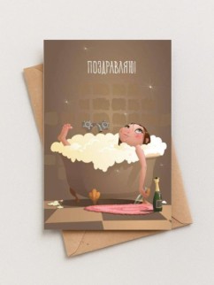 Набор двойных открыток 5 шт. «Горячая пенная ванна», 10*15 см