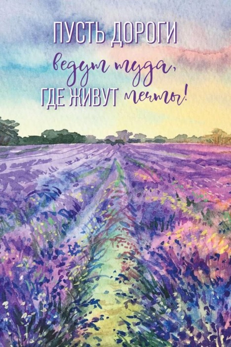 Набор открыток 5 шт. «Лавандовое поле», 10*15 см 